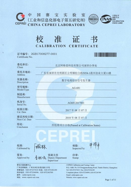 中国赛宝实验室校准证书
